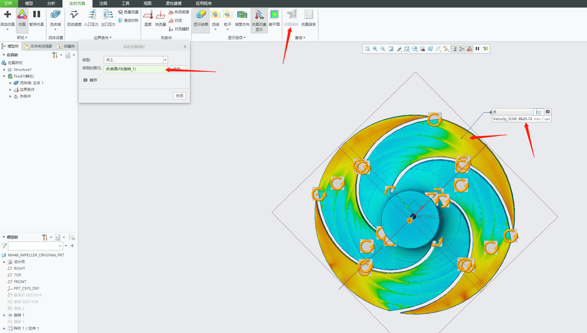 CREO8.0叶轮流场模拟